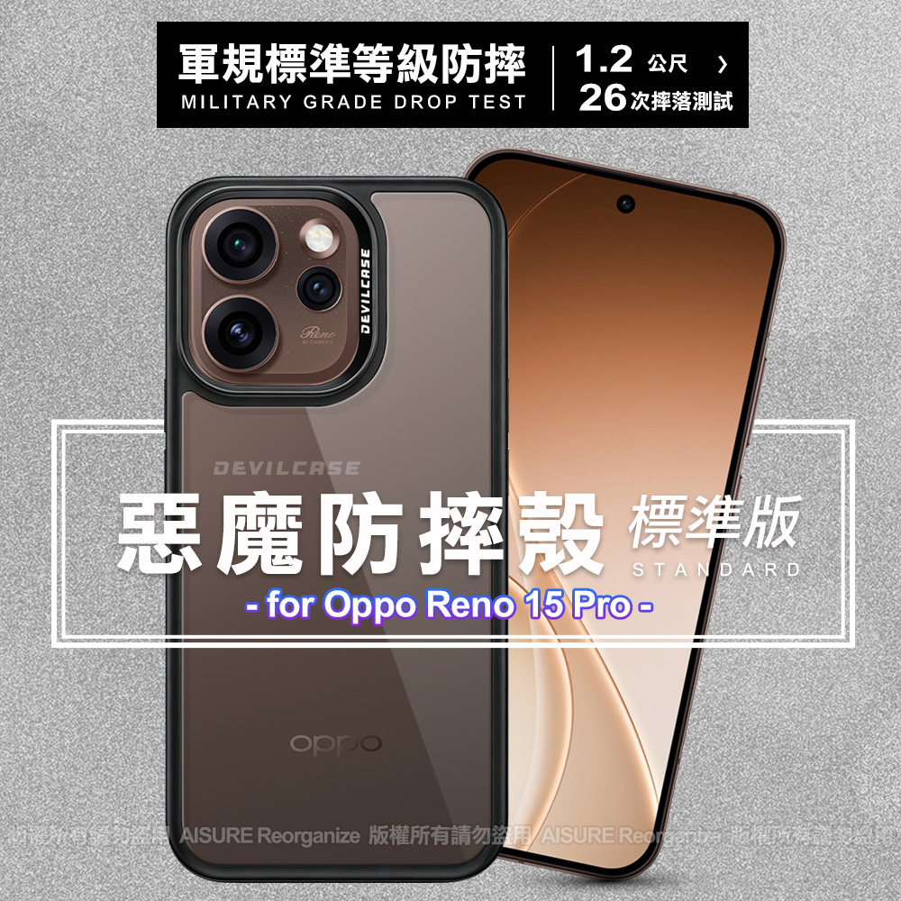 DEVILCASE for OPPO Reno 15 Pro 惡魔防摔殼標準版