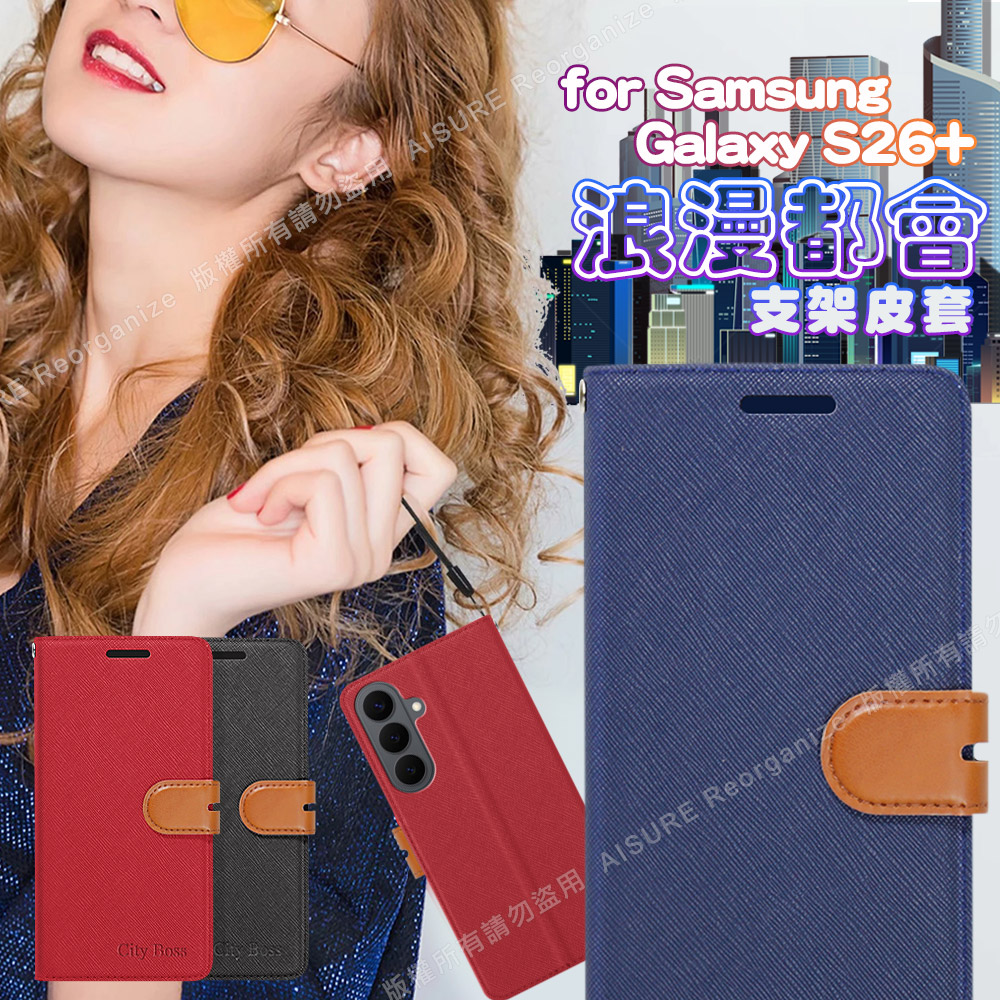 CITY Samsung Galaxy S26+ 浪漫都會支架皮套-黑色