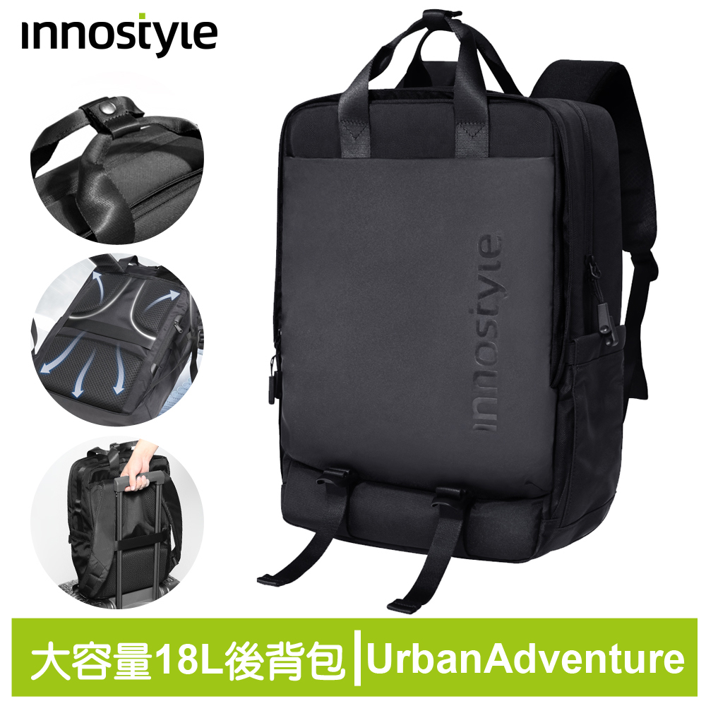innostyle 18L大容量緩衝 後背包/肩背包/電腦包/筆電包/平板包/手提包/旅行包 UrbanAdventure系列
