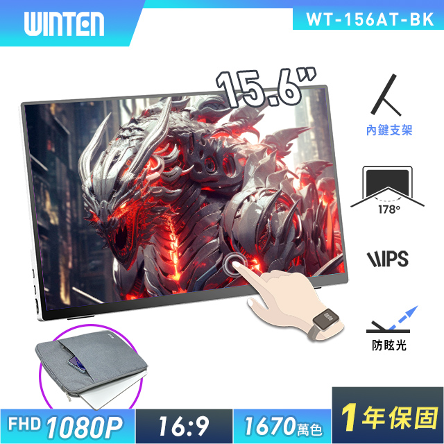 REAICE 日本Winten 15.6型IPS可攜式觸控螢幕-電腦包外出組(Switch/移動式/HDMI/Type-C/電腦包)-淺灰色