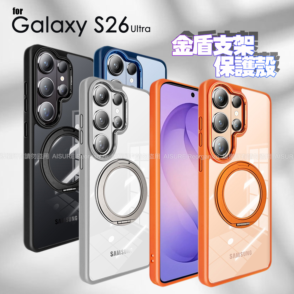 VOORCA Samsung Galaxy S26 Ultra 金盾360旋轉支架保護殼-橙