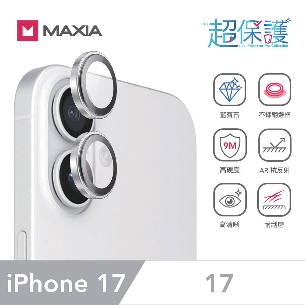 【MAXIA】iPhone 17 GIA 認證藍寶石不鏽鋼保護鏡頭貼-銀色