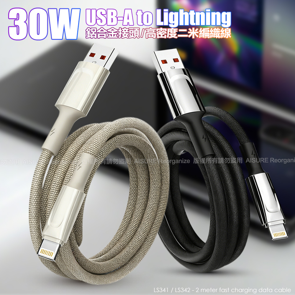 LDNIO 5mm加粗 USB-A to Lightning 鋁合金編織線-2米-黑色