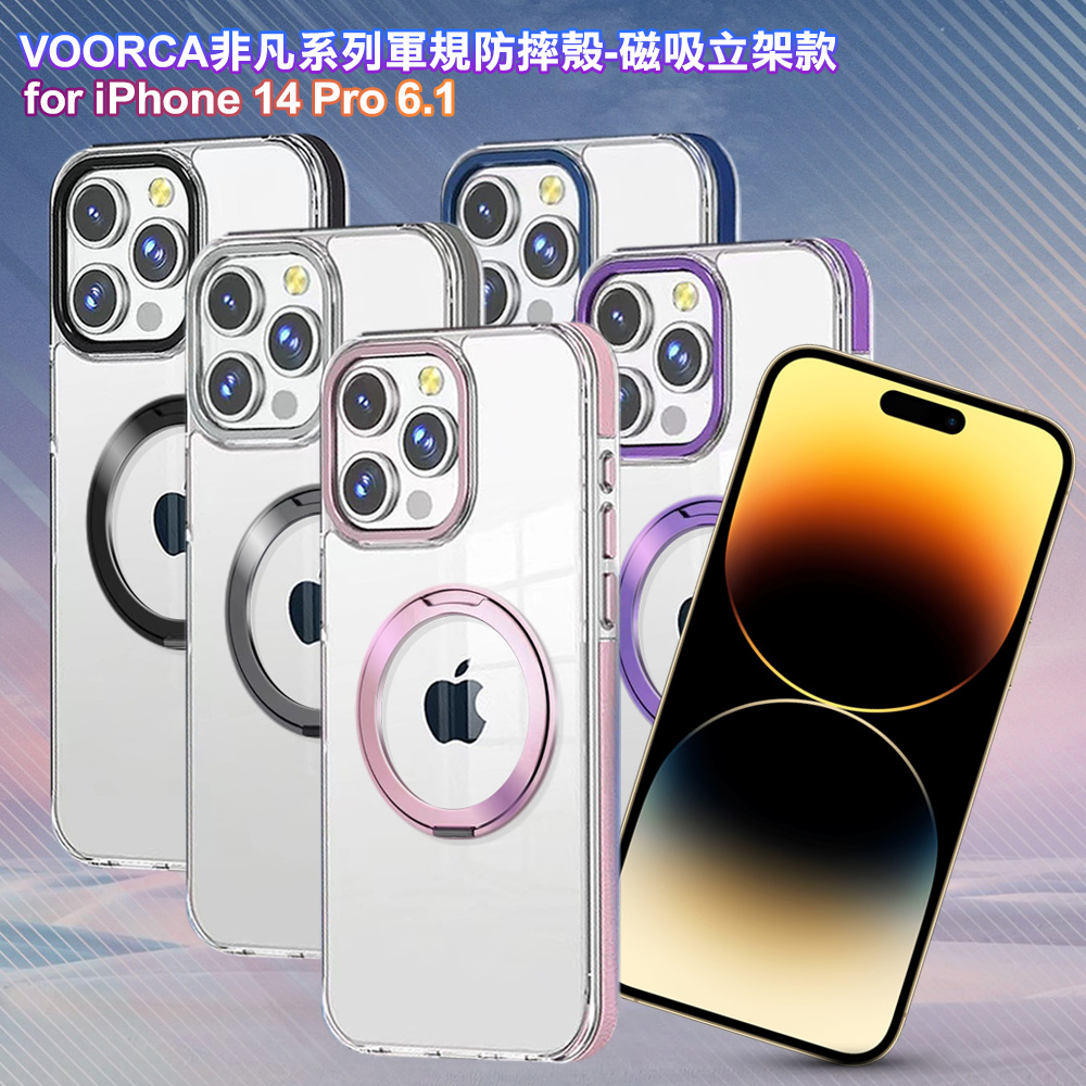 VOORCA for iPhone 14 Pro 6.1 非凡系列軍規防摔殼-磁吸立架款-星曜黑