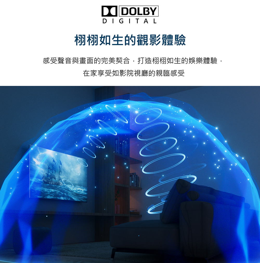 栩栩如生的觀影體驗 感受聲音與畫面的完美契合,打造栩栩如生的娛樂體驗, 在家享受如影院視廳的親臨感受 
