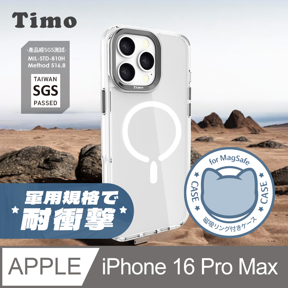 【Timo】貓丸 iPhone 16 Pro Max 6.9吋 軍規防摔磁吸透明手機殼-鐵灰