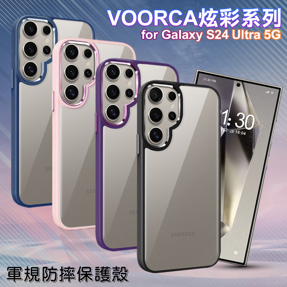 VOORCA for Samsung Galaxy S24 Ultra 5G 炫彩系列軍規防摔殼-玫瑰金