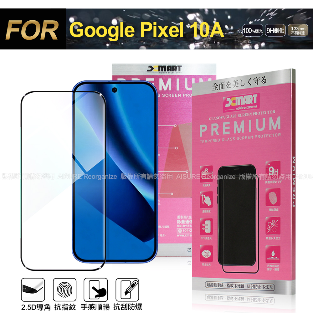 Xmart Google Pixel 10A 超透滿版 2.5D 鋼化玻璃貼-黑