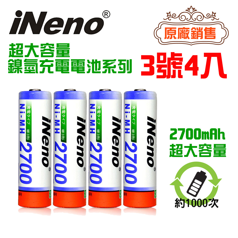 【iNeno】高容量 2700mAh鎳氫充電電池 (3號4入)