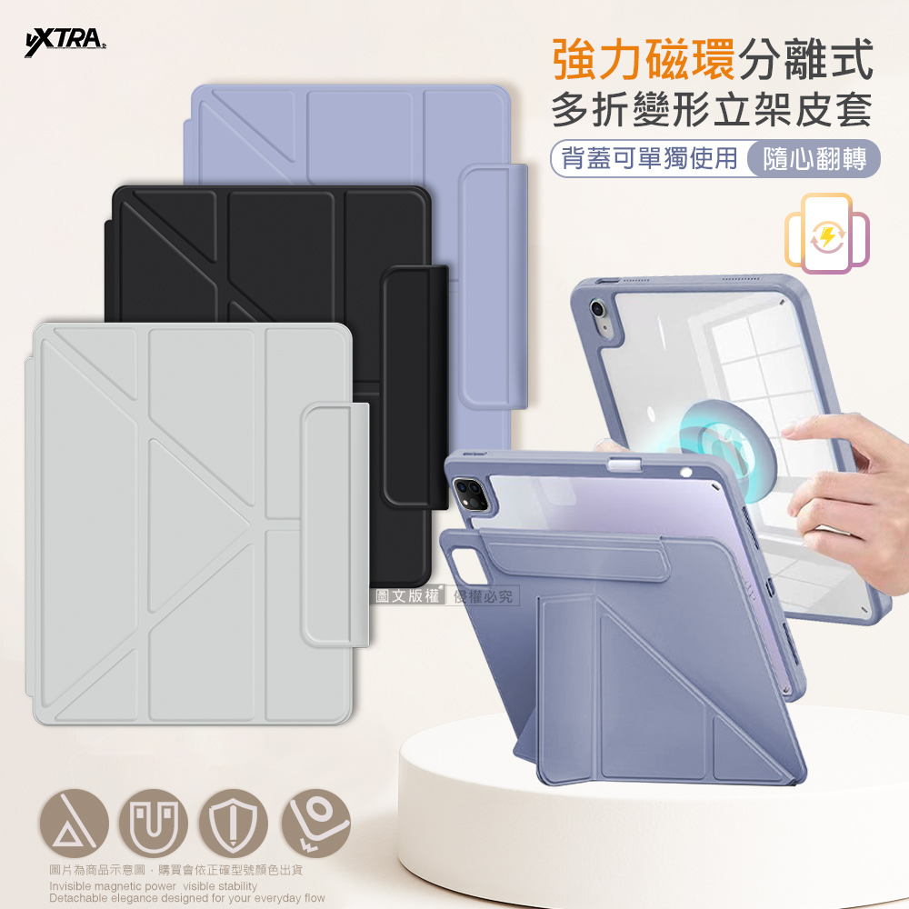 VXTRA 強力磁環分離式 iPad Pro 11吋 第4代 2022/2021/2020版通用 多折變形立架皮套 含筆槽(原色灰)