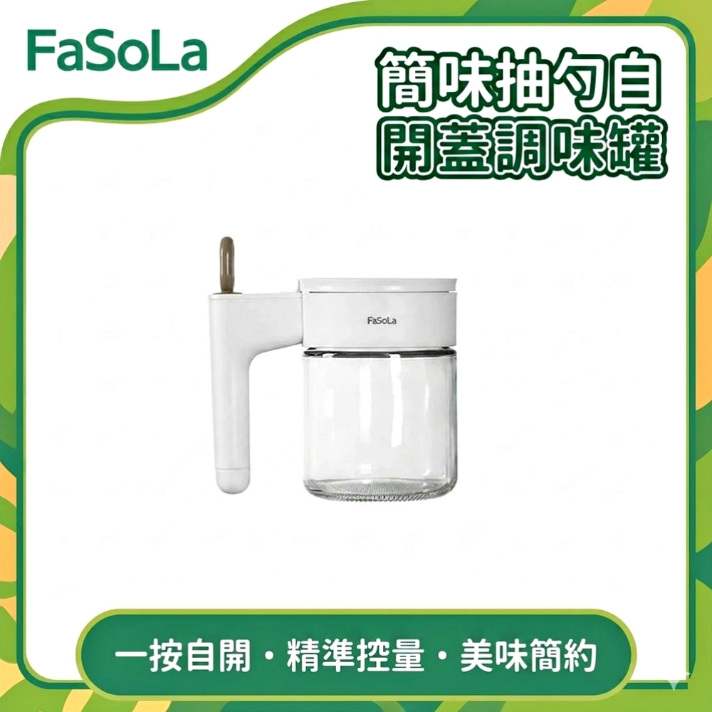 FaSoLa 多用途簡味抽勺自開蓋調味罐