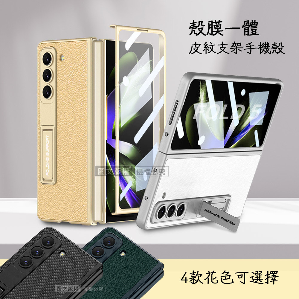三星 Samsung Galaxy Z Fold5 殼膜一體 全包覆皮紋支架保護殼+鋼化膜 手機殼(空山綠)