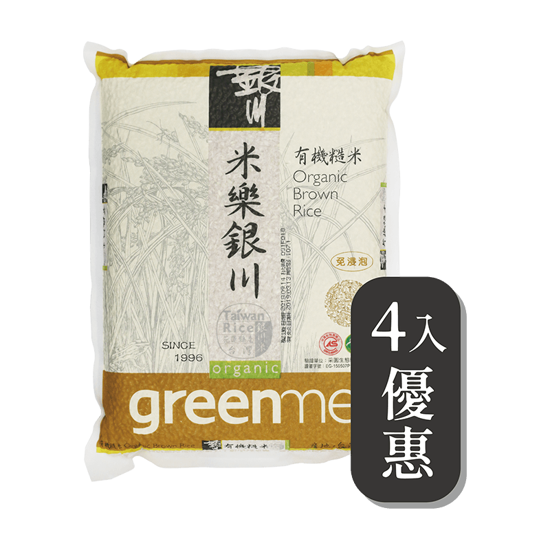 銀川有機糙米2KG×4入優惠組