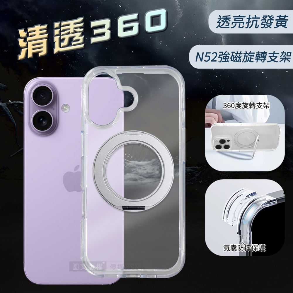 VOORCA 清透360 iPhone 17 旋轉磁吸立架 抗發黃軍規防摔殼(透明)