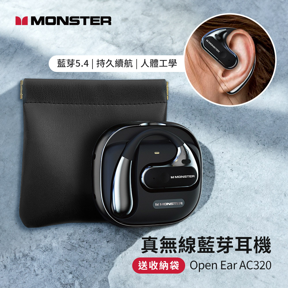 【Monster魔聲】Open Ear AC320 OWS開放式 藍牙無線耳機(送收納袋)-曜夜黑