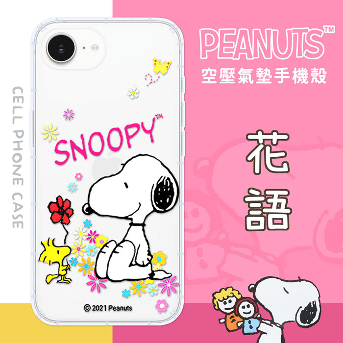 【SNOOPY/史努比】iPhone 16e 防摔氣墊空壓保護手機殼(花語)