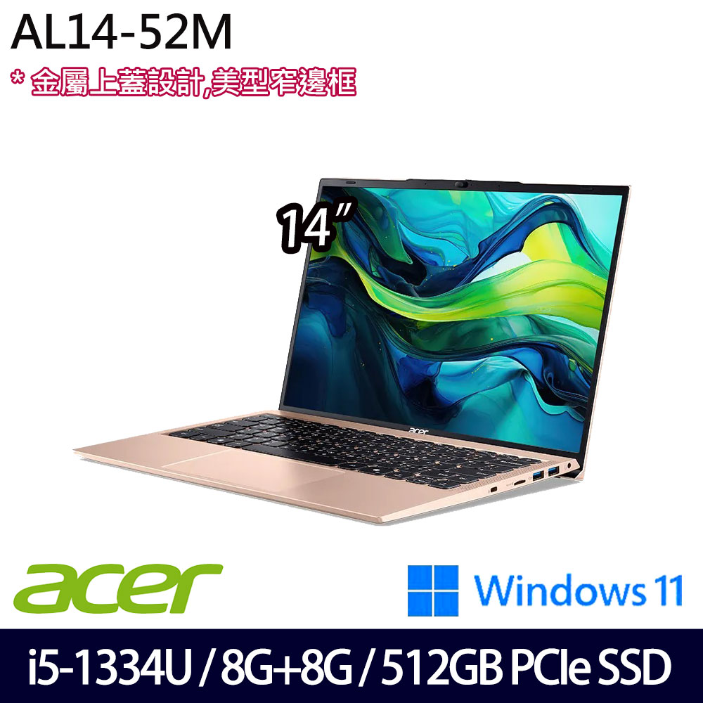 《Acer 宏碁》AL14-52M-528M(14吋WUXGA/i5-1334U/8G+8G/512G PCIe SSD/Win11/兩年保)