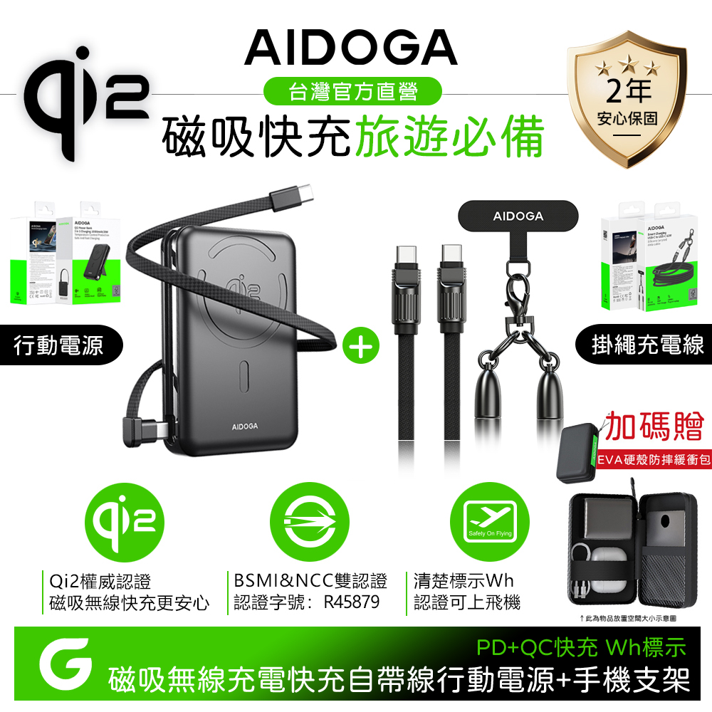 【旅行快充組】AIDOGA Qi2 10000mAh 磁吸無線充電行動電源手機支架+手機掛繩C TO CPD充電線 岩黑