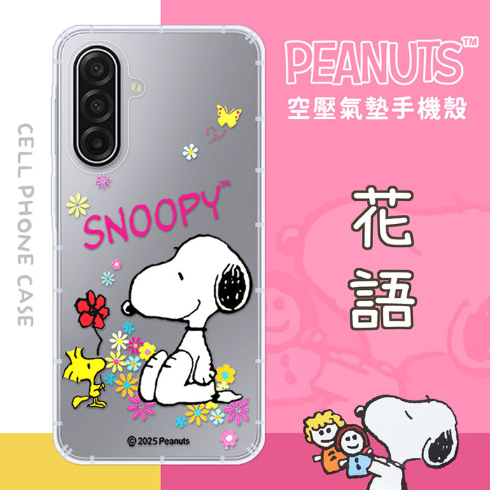 【SNOOPY/史努比】三星 Galaxy A17 5G 防摔氣墊空壓保護手機殼(花語)