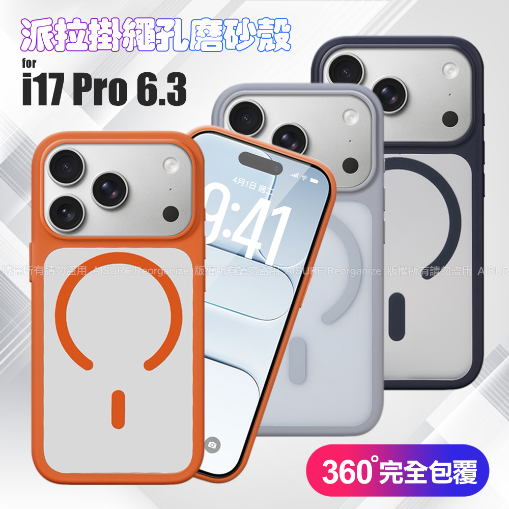 VOORCA iPhone 17 Pro 6.3 派拉掛繩孔磨砂殼-橘