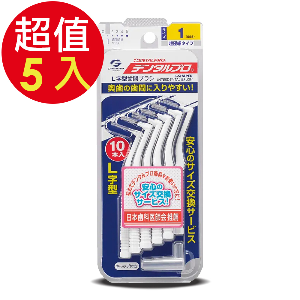 DENTALPRO潔牙L型牙間刷10入-1號x5組