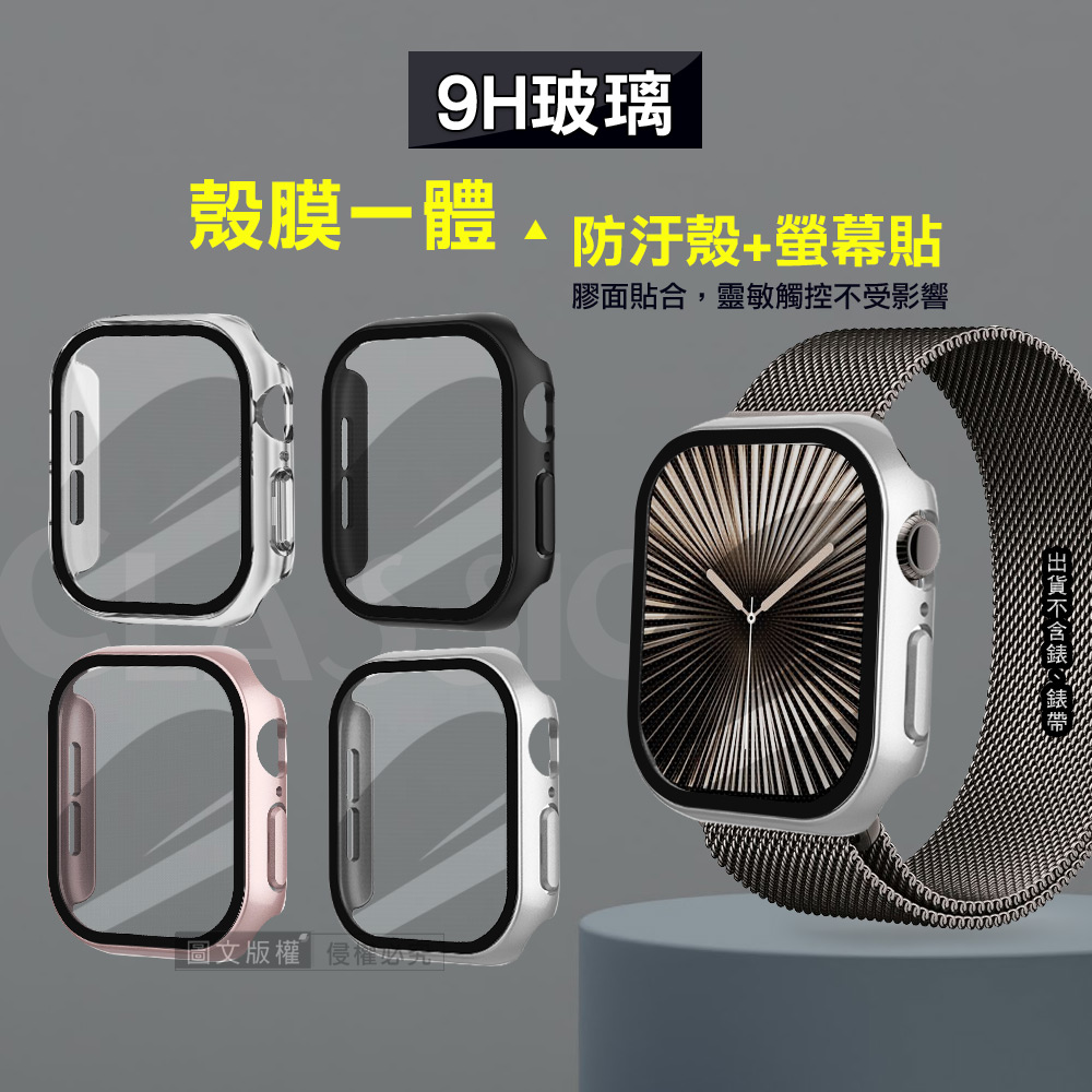 全包覆經典系列 Apple Watch Series 10 42mm 9H鋼化玻璃貼+錶殼 一體式保護殼-玫瑰金