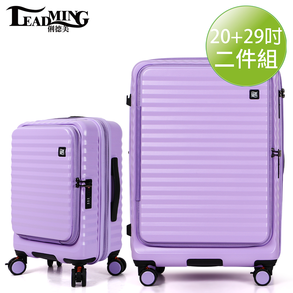 Leadming前進未來  20吋前開式29吋雙開蓋 防刮防爆行李箱20 29吋大加小-粉紫色