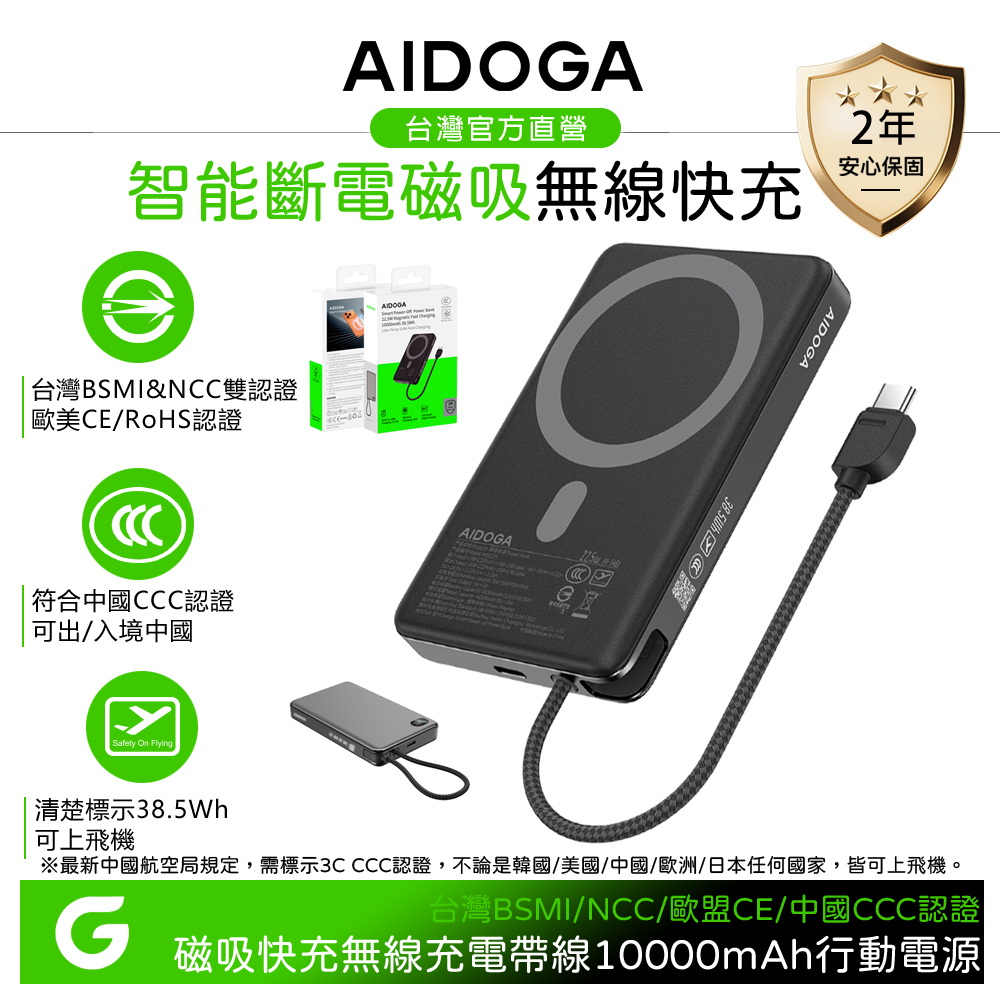 AIDOGA 10000mAh Wh/台灣BSMI/中國CCC認證 磁吸無線充電快充智能斷電行動電源 PD雙向快充 深空灰