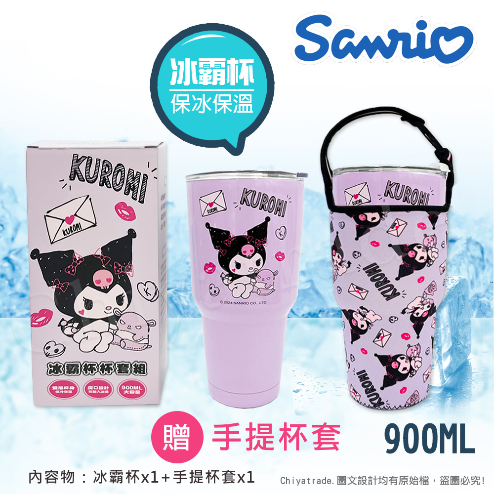 【百科良品】三麗鷗 酷洛米 真空斷熱不鏽鋼 冰霸杯 巨無霸鋼杯 保冰保溫飲料杯 隨行杯 900ml-信封款(贈手提杯套)