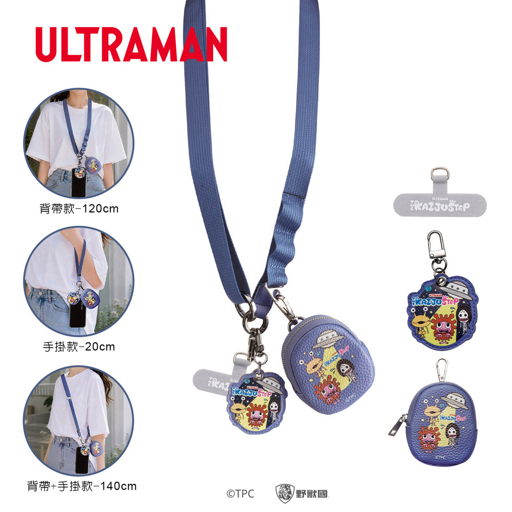 ULTRAMAN超人力霸王三合一手機掛繩+收納包-怪獸地球款
