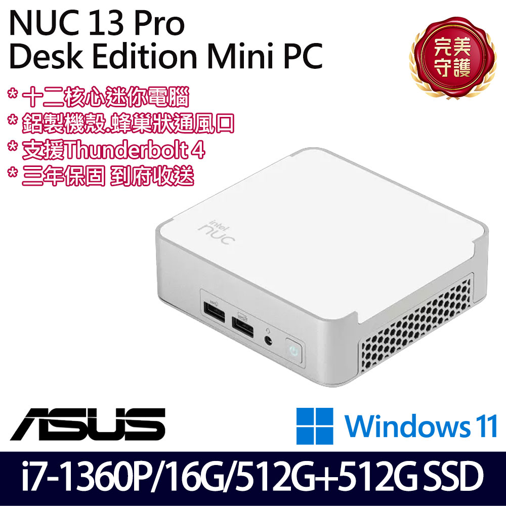 《ASUS 華碩》 NUC13VYKI7MR8910 i7-1360P/16G/512G+512G 迷你桌上電腦/特仕版