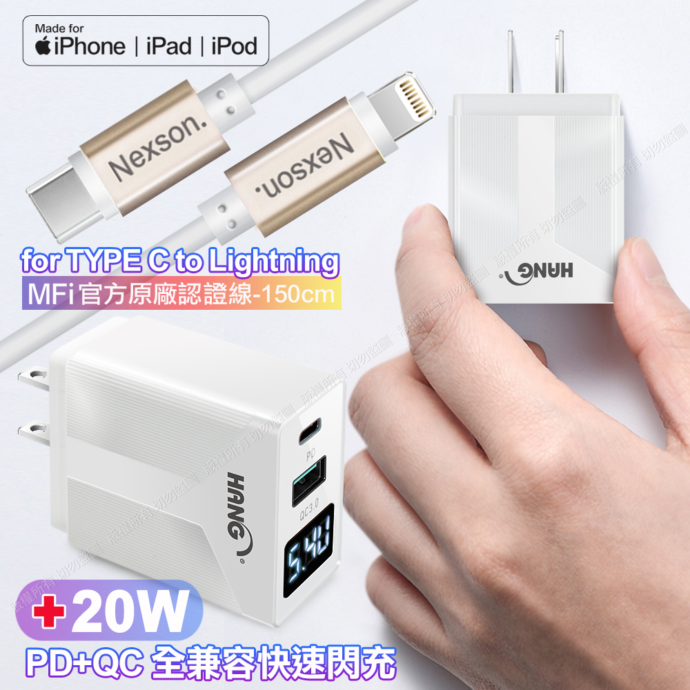 Nexson 蘋果MFI認證 PD30W急快速充電線 150cm-香檳金+HANG液晶顯示20W PD(Type-C)+QC快速充電器-白