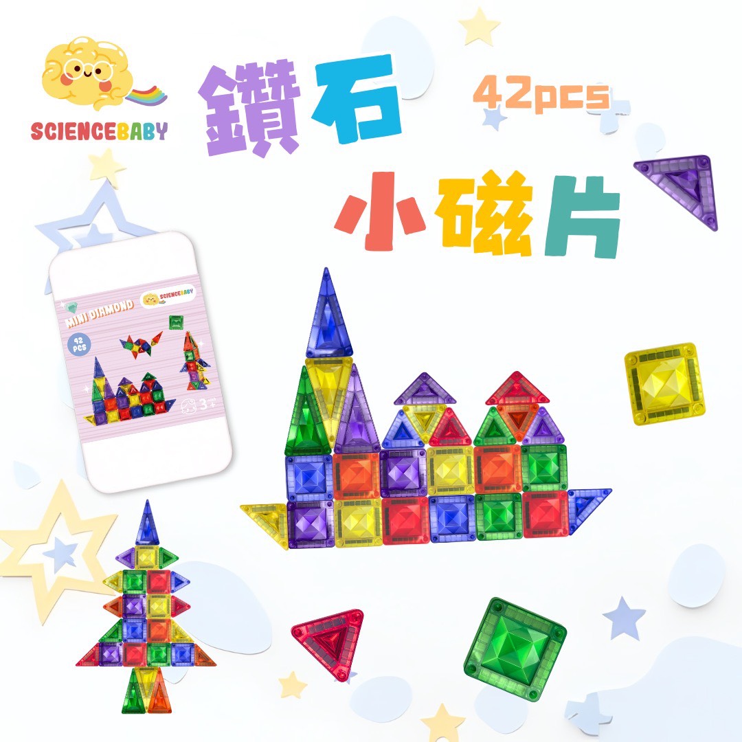 【DOZO嚴選】ScienceBaby-鑽石小磁片 42片 益智磁力片積木 x1組