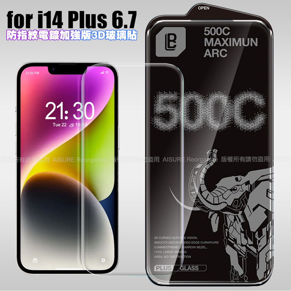 LB iPhone 14 Plus 防指紋電鍍加強版3D曲面玻璃貼