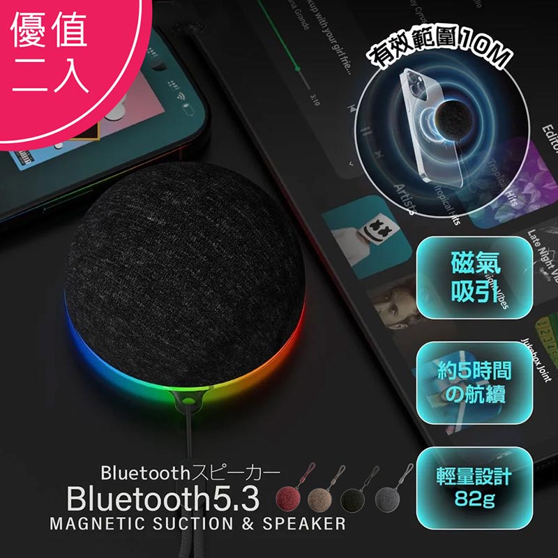 【優質二入】Infinity 磁吸式藍牙喇叭/音響(360度環迴立體聲/重低音/支架/支援TWS) 黑色二入