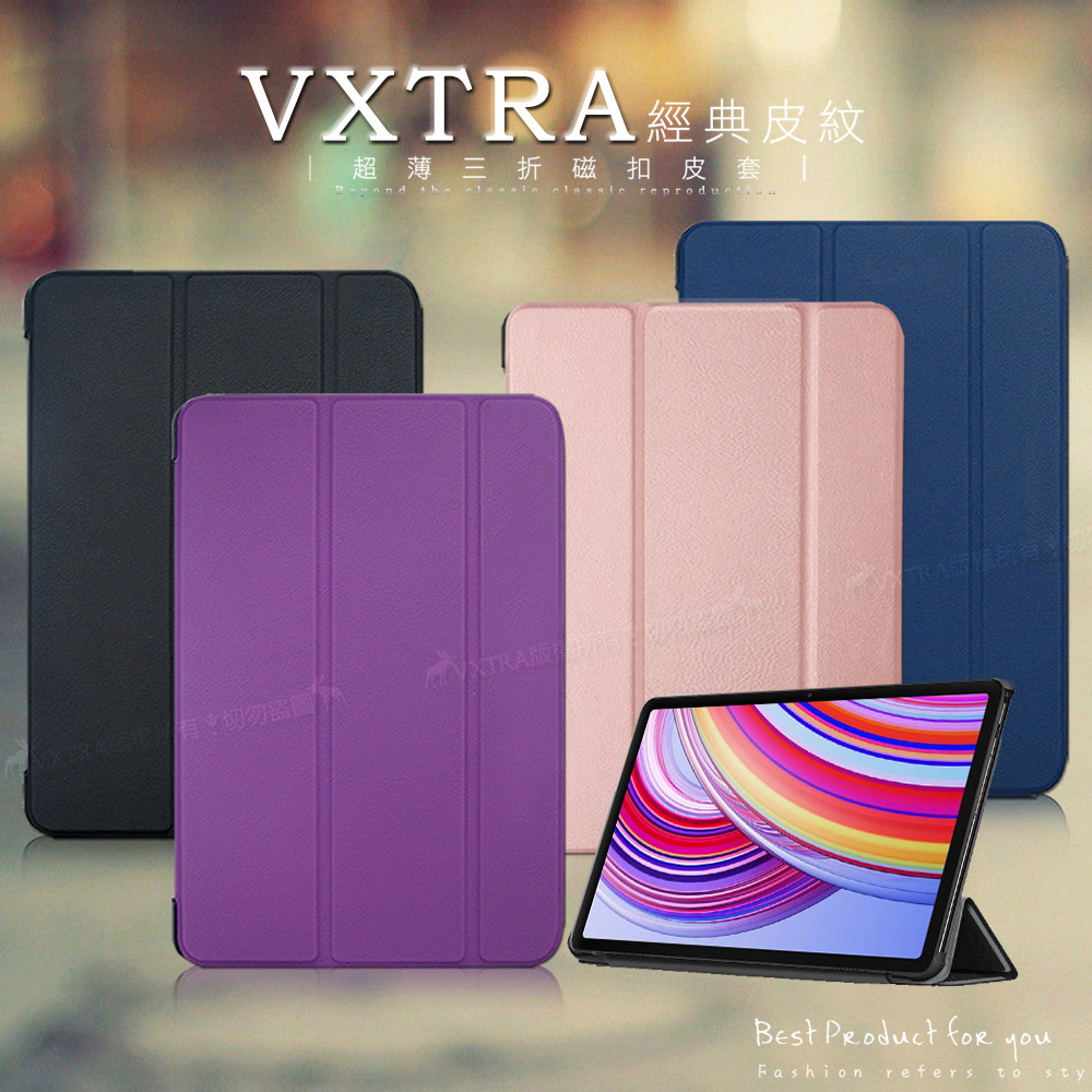 VXTRA 紅米Redmi Pad Pro 12.1吋 經典皮紋三折保護套 平板皮套(格蕾紫)