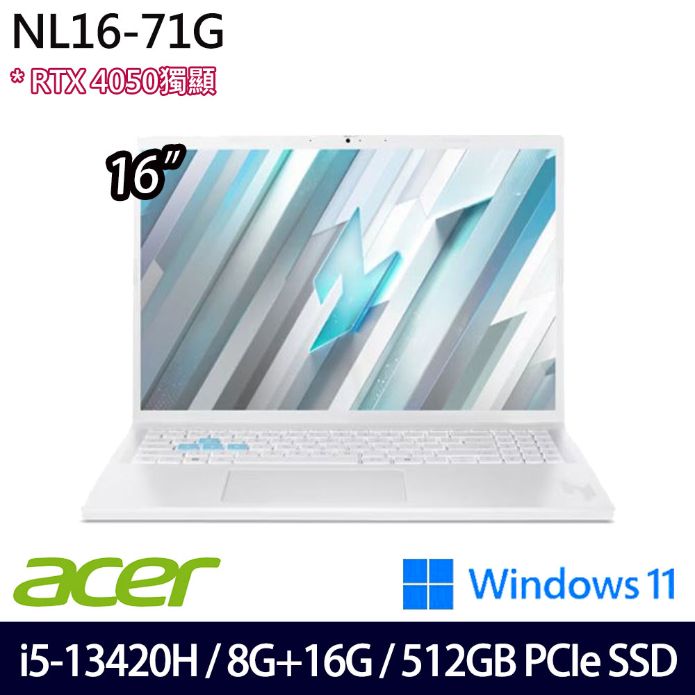 《Acer 宏碁》 NL16-71G-56ZT (16吋WUXGA/i5-13420H/8G+16G/512G SSD/RTX4050/Win11/特仕版)