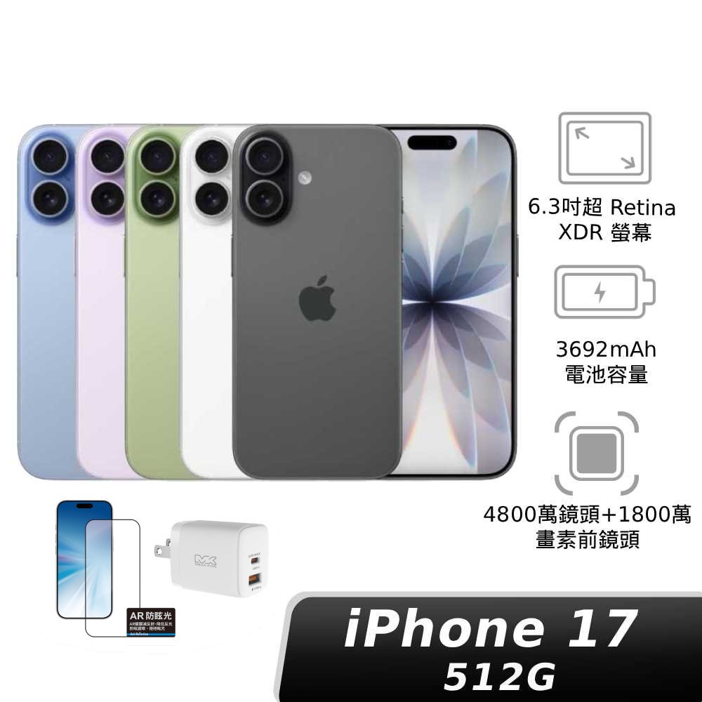 iPhone 17 512GB 【玻璃貼 x 30W旅充】