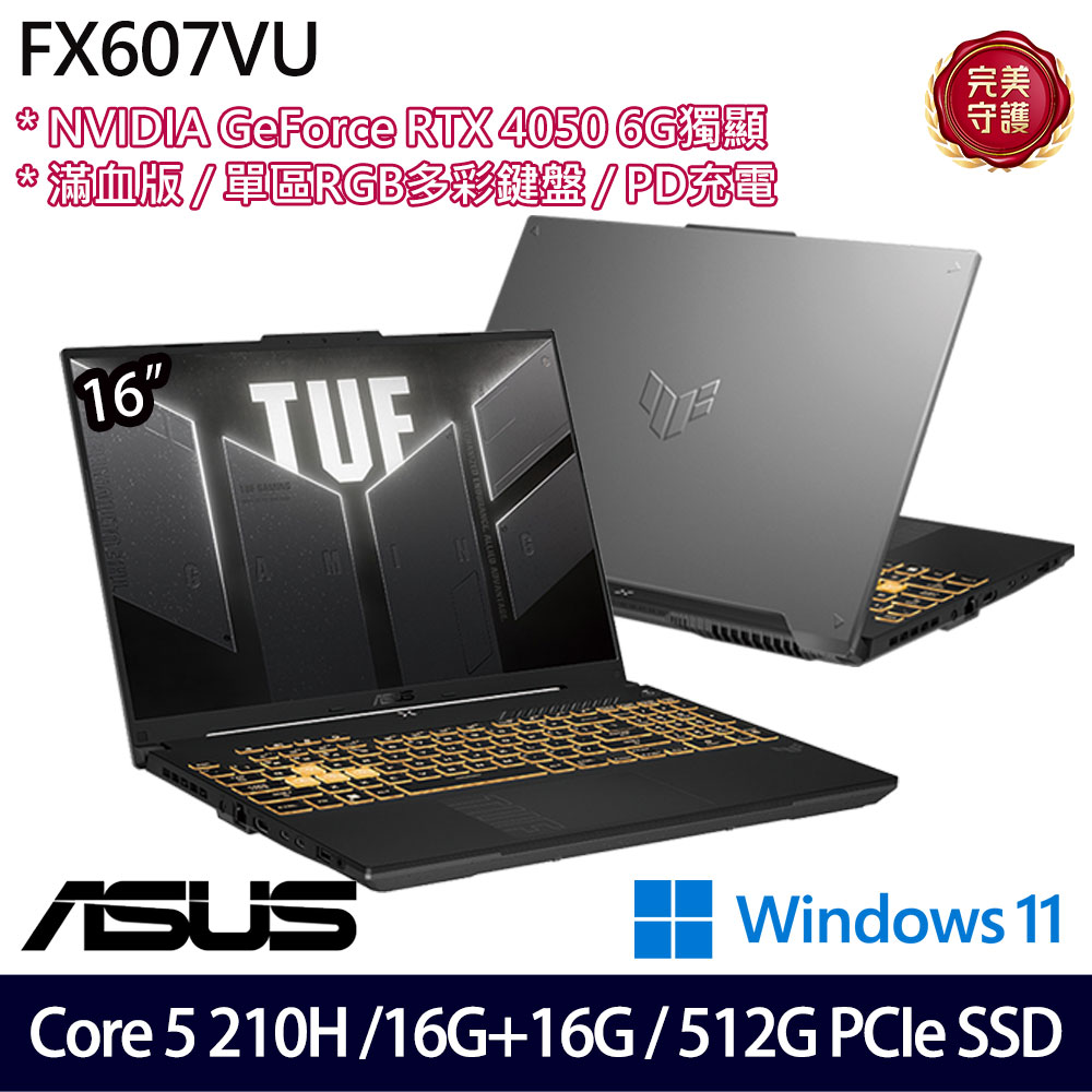 《ASUS 華碩》 FX607VU-0103A210H(16吋FHD/C 5 210H/16G+16G/512G SSD/RTX4050/Win11/特仕版)