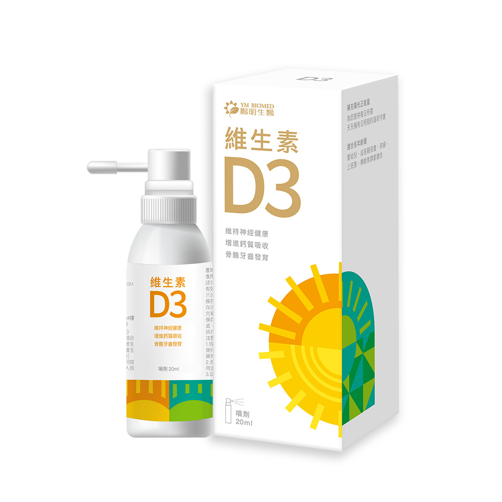 【陽明生醫】維生素D3(20ml/瓶)