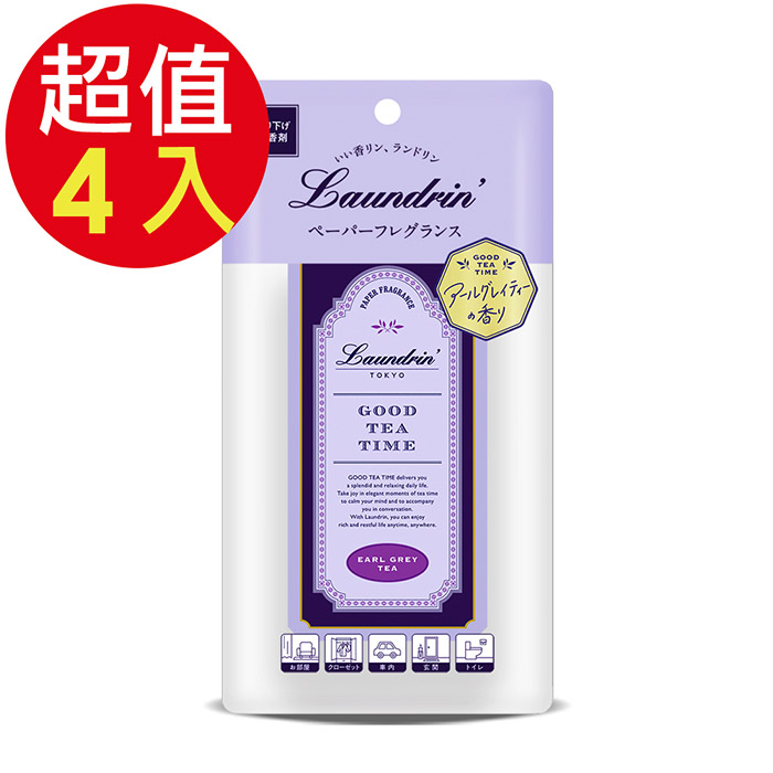 Laundrin 朗德林 Good Tea Time香氛片(伯爵茶香)x4入