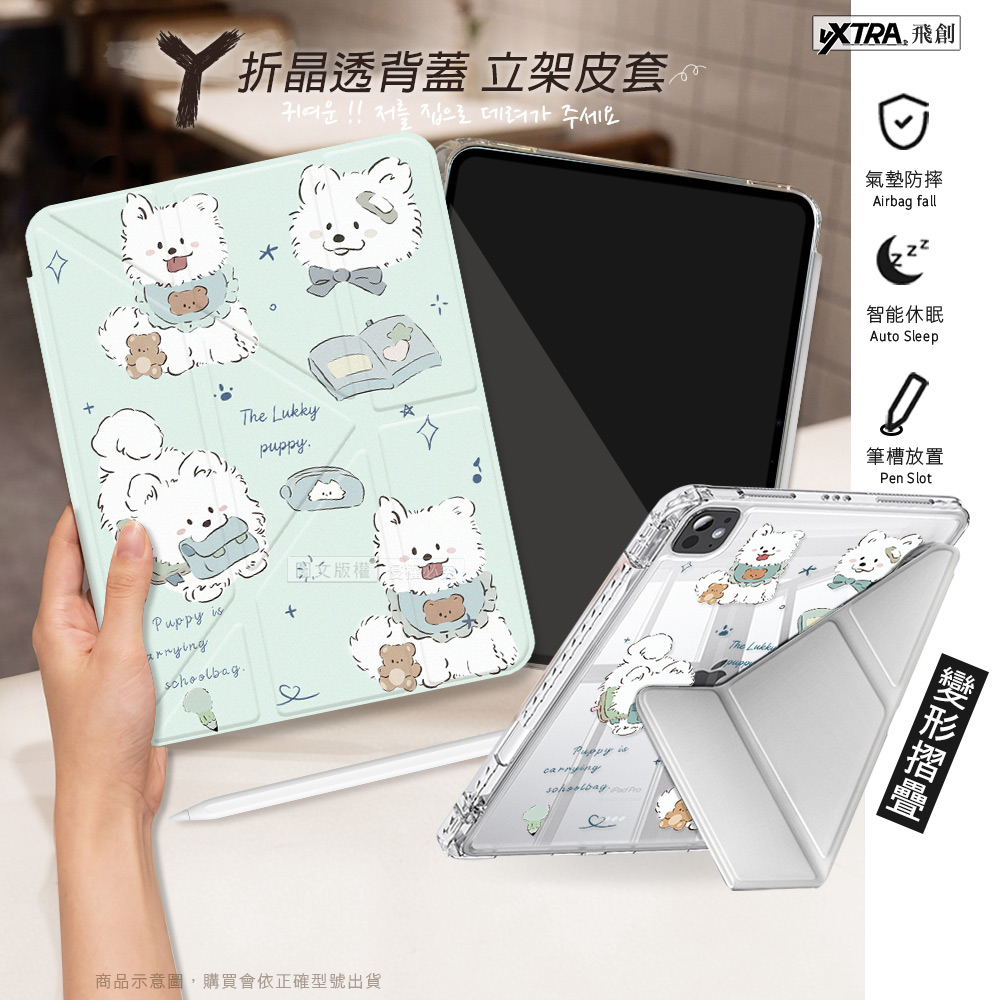 VXTRA 療癒萌寵 2021/2020 iPad 9/8/7 10.2吋 Y折晶透 防摔三角立架皮套 含筆槽(笑笑犬)
