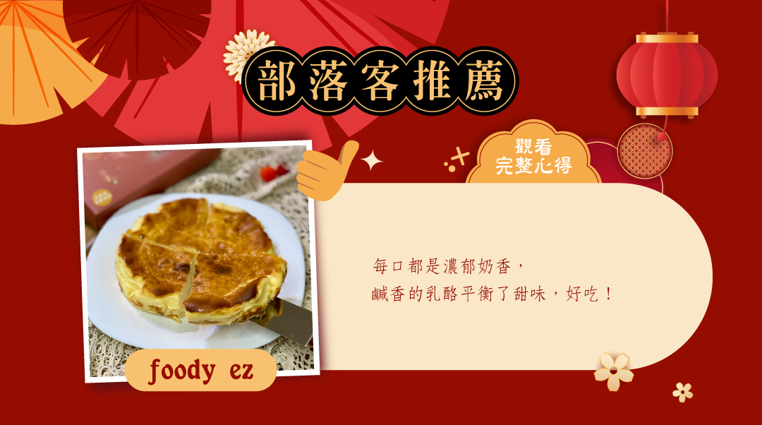 部落客foody ez推薦-巴斯克乳酪蛋糕