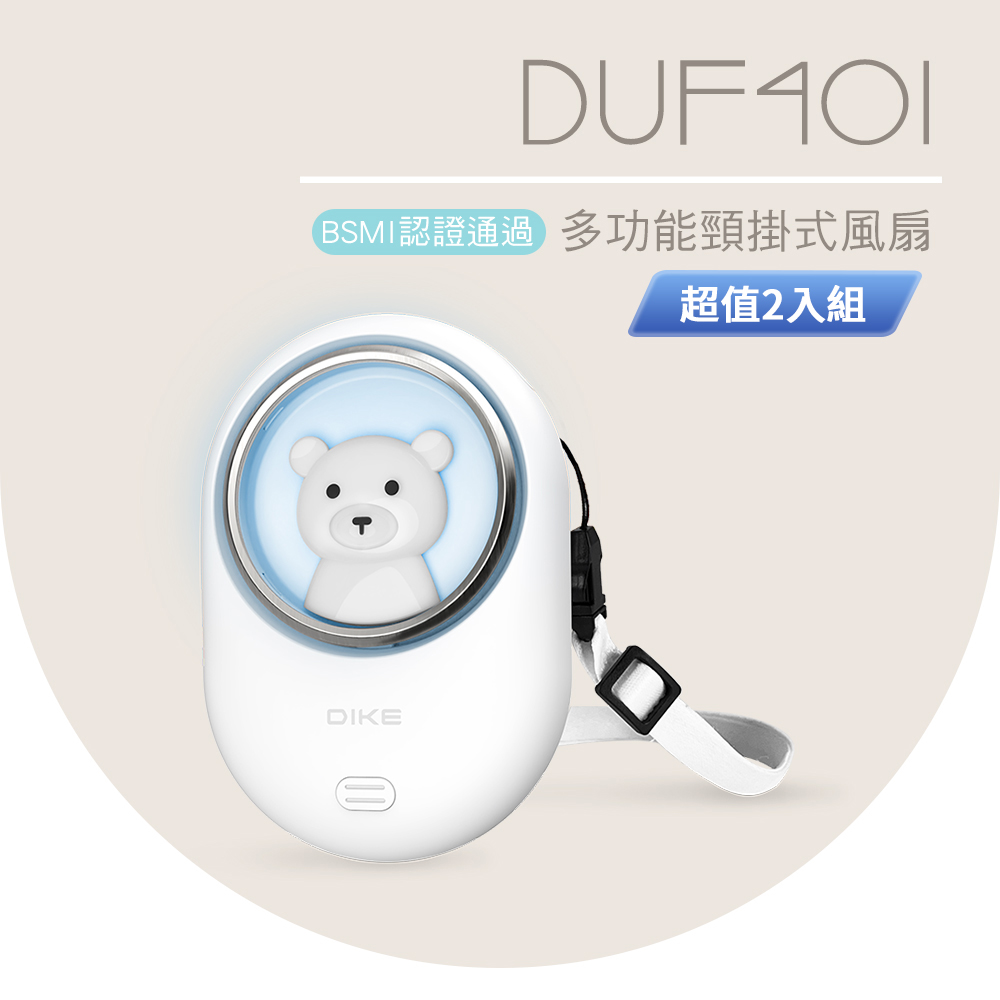 DIKE 三段風速多功能頸掛式風扇(可變桌扇) DUF401WT 超值二入組
