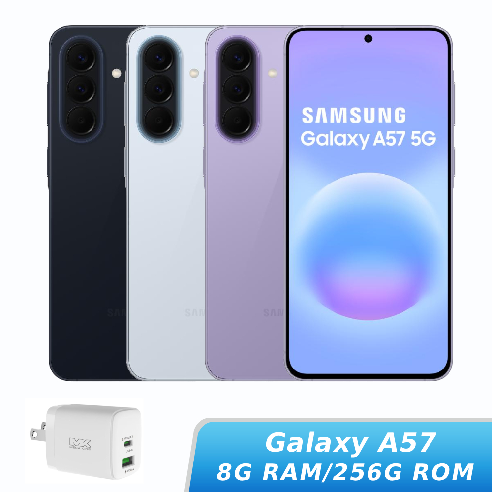 SAMSUNG Galaxy A57 SM-A576B 8G/256G【贈旅充頭】