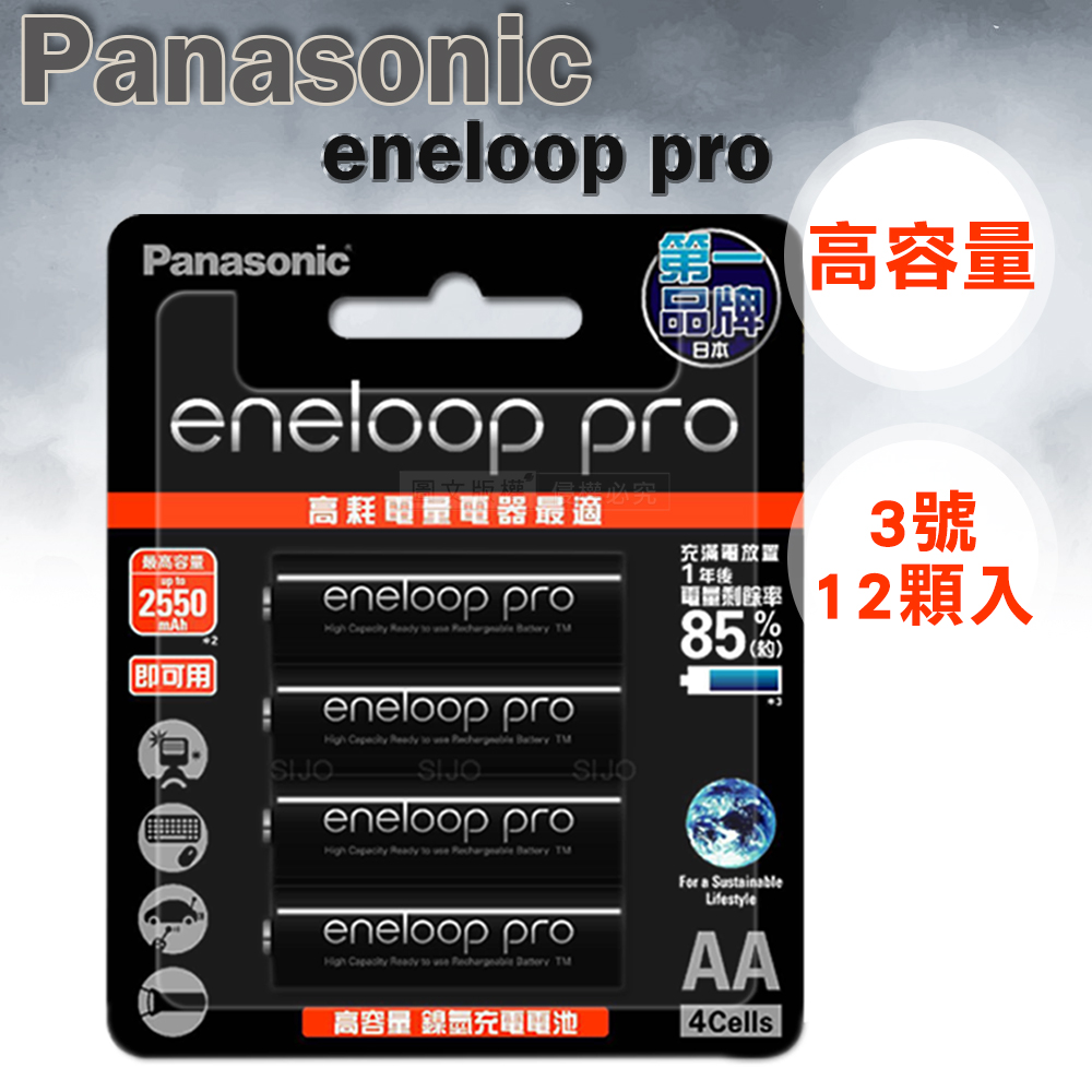 黑鑽款 Panasonic eneloop PRO 2550mAh 低自放3號充電電池BK-3HCCE(12顆入)