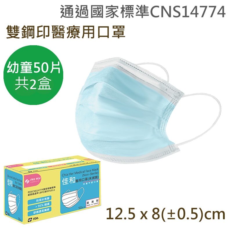 佳和幼童醫用口罩-藍色50入