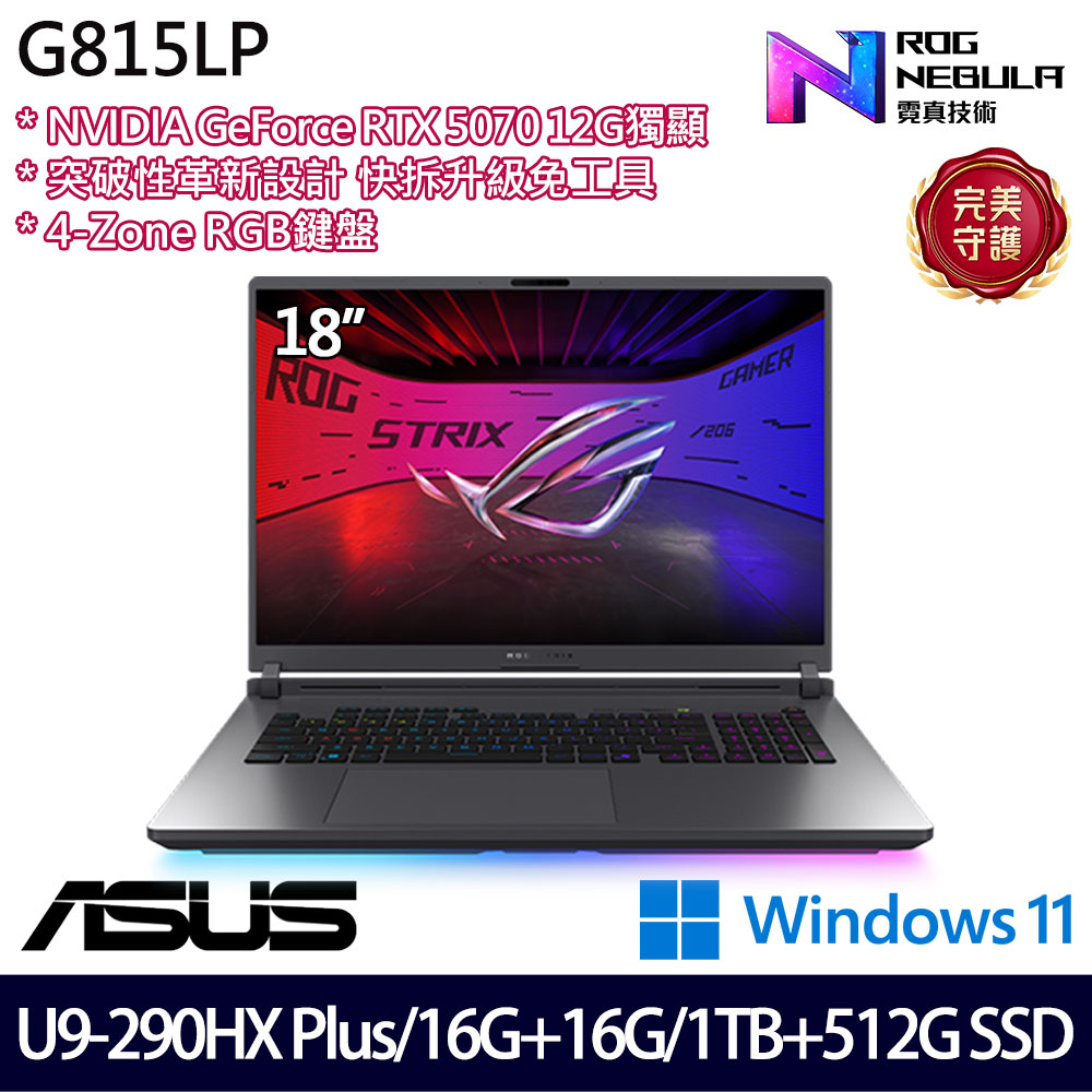 《ASUS 華碩》 G815LP-0071C290HX-NBL(18吋2.5K/U9 290HX/16G+16G/1TB+512G/RTX5070/特仕版)
