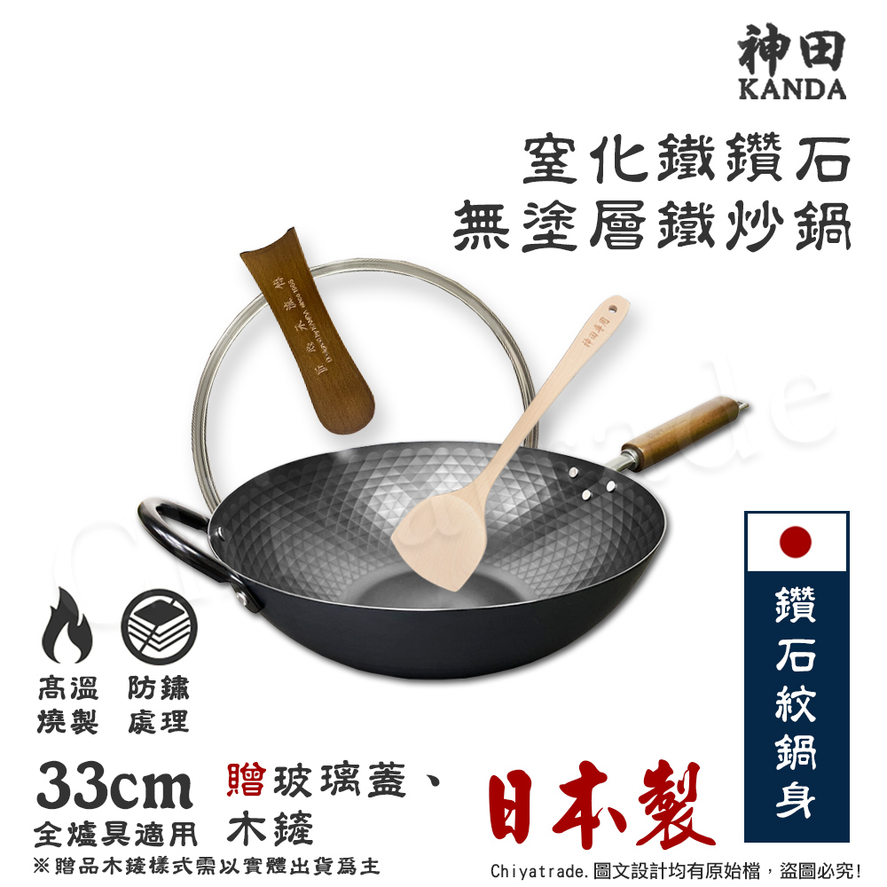 【神田KANDA】日本製 窒化鐵 鑽石紋 無塗層鐵炒鍋 鐵鍋 IH全對應 33cm(贈玻璃鍋蓋+木鏟)