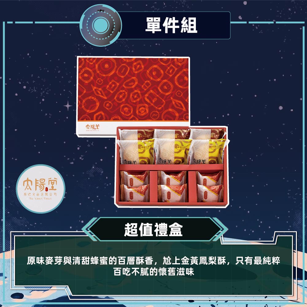 預購-【太陽堂】超值禮盒宅配組(3品12入/盒 附提袋)2026/9/17~09/23出貨_2026中秋